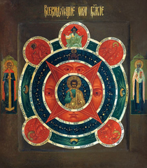 Всевидящее Око Божие