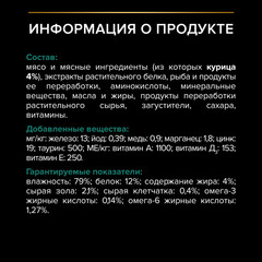 Pro Plan пауч для взрослых кошек с курицей в соусе 85г