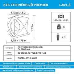 Купить зимнюю палатку для рыбалки трехслойная Куб PREMIER 1,8Х1,8 (PR-ISCI-180YLG)