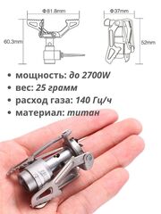 Горелка газовая туристическая титановая BRS-3000T