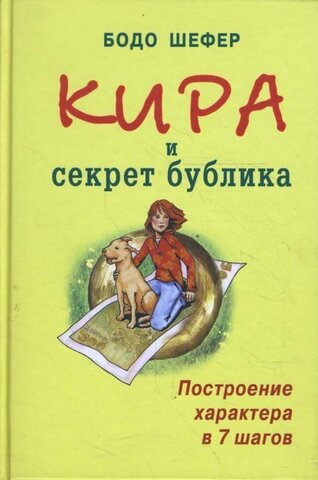 Попурри/Шефер/Кира и секрет бублика. Построение характера//