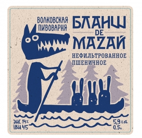 Пиво Волковская Пивоварня Бланш де Мазай
