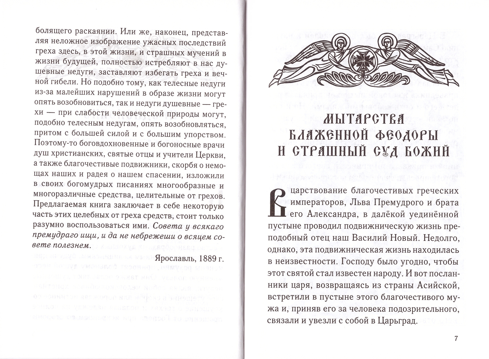 Мытарства блаженной Феодоры и Страшный Суд Божий - купить по выгодной цене  | Уральская звонница