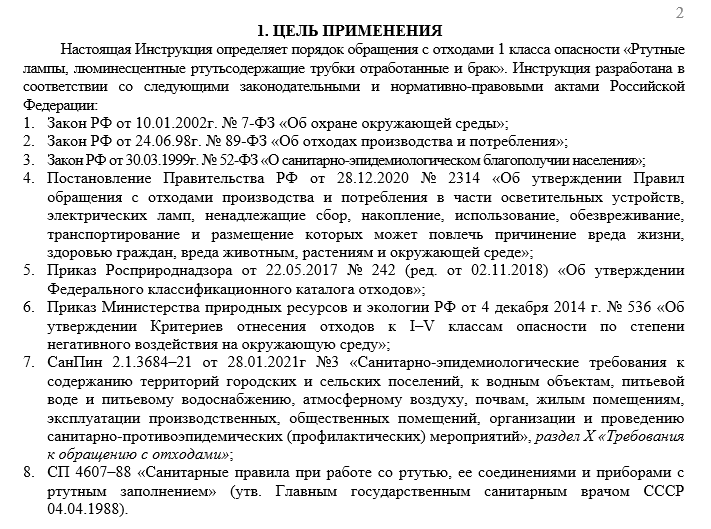 Скачать Правила Сбора Ртутьсодержащих Ламп На МедИнфо24