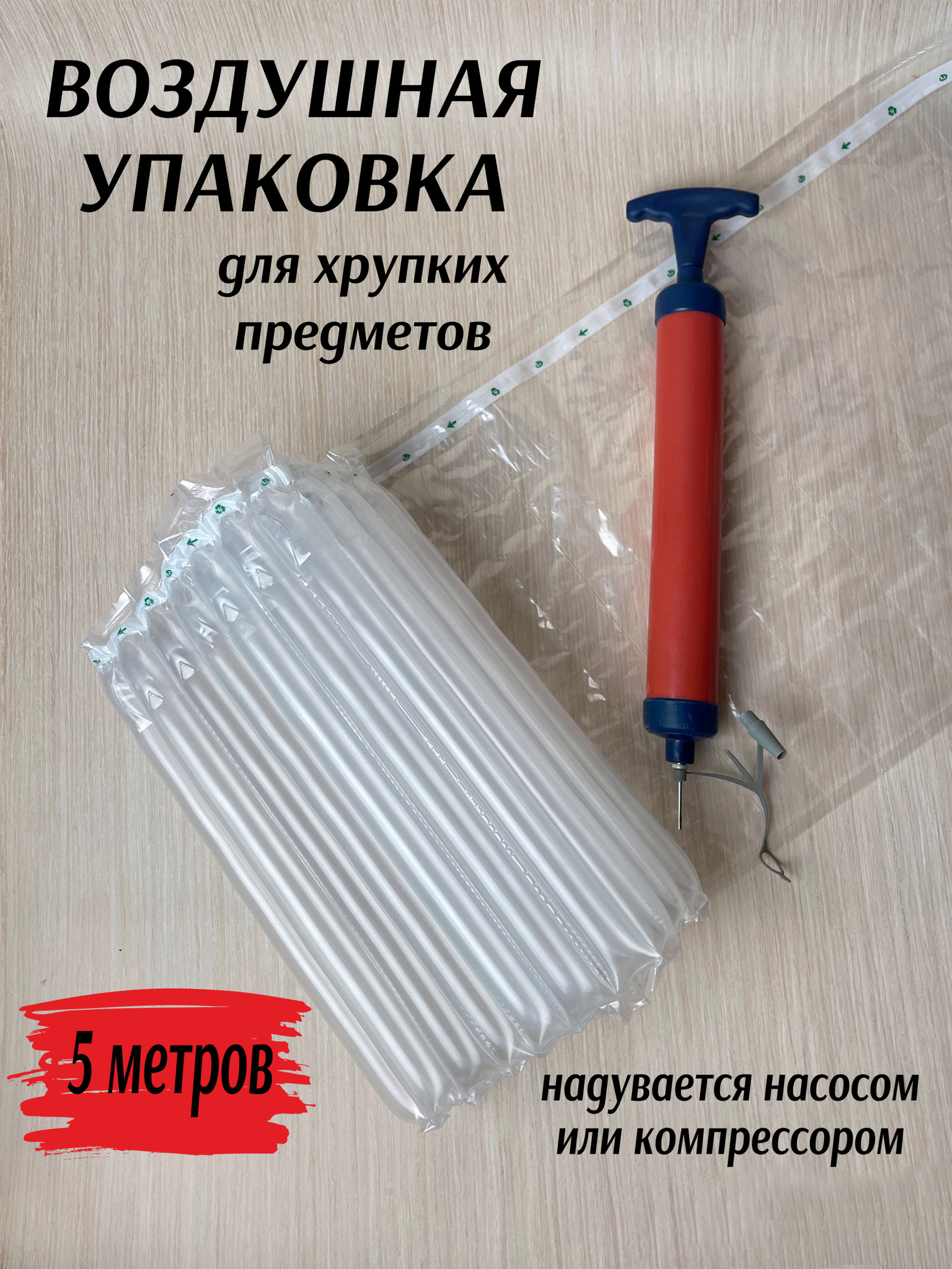 Упаковка воздушная защитная шириной 30 см длина 5 м – купить за 450 ₽ | Мой  интернет-магазин