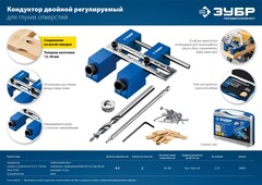 ЗУБР два отверстия, регулируемый кондуктор для глухих отверстий, Профессионал (30081)