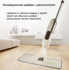 Швабра с распылителем