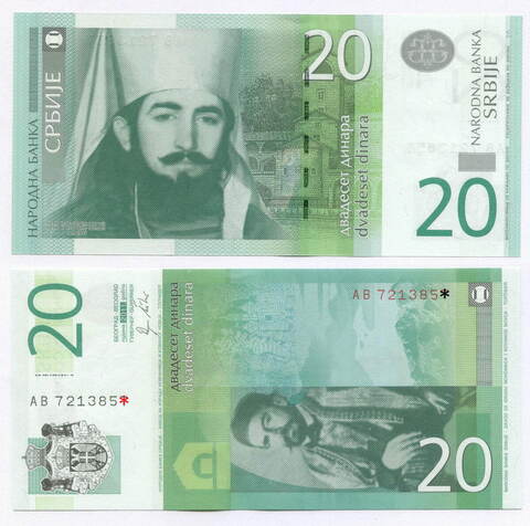 Банкнота Сербия 20 динаров 2013 год BB 7750358. UNC