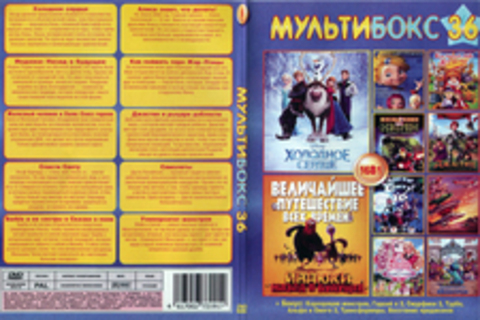 Мультибокс 36