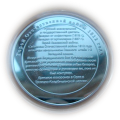 Медаль Ермолов А. П. Генерал от инфантерии Герой Отечественной войны 1812 года