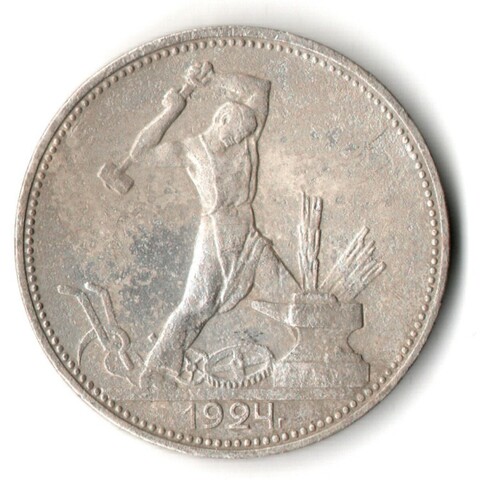 50 копеек 1924 года. ПЛ . полтинник CCСР VF