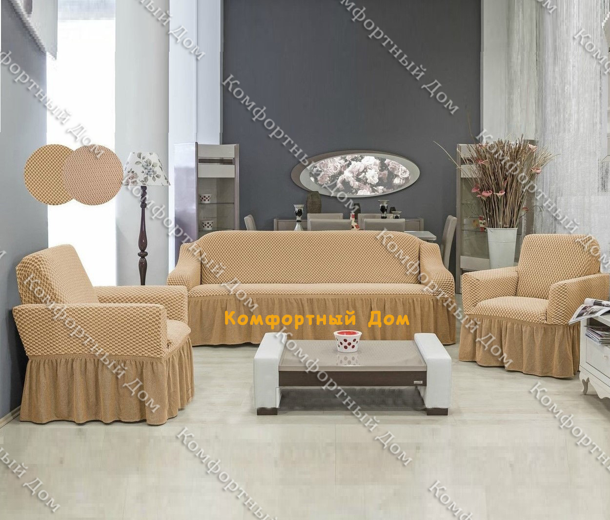 Чехол на трехместный диван и два кресла ALTINKOZA, бежевый