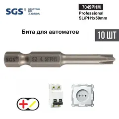 Бита для автоматов Plus/Minus SL/PH1х50мм S2 10шт SGS 7049PHM 32490-10