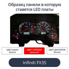 Led плата для панели Infiniti FX35 (белые шкалы, красные стрелки, белый дисплей)