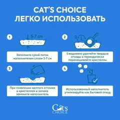 Cat's Choice силикагелевый впитывающий наполнитель для кошачьего туалета с синими гранулами 10л/4кг
