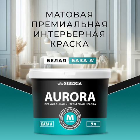 Siberia Aurora Краска интерьерная База А, 9 л