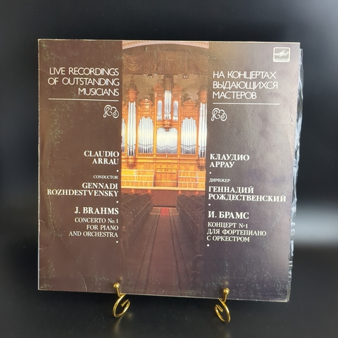 LP И. Брамс. Концерт №1 для фортепиано с оркестром. Клаудио Аррау. Виниловая пластинка 12 дюймов. Мелодия СССР 1986 год.