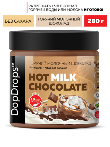 Растворимый какао-напиток «Горячий Молочный Шоколад» («Hot Milk Chocolate») 280г