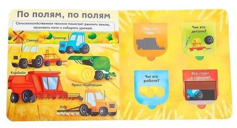 Детская книга с окошками 