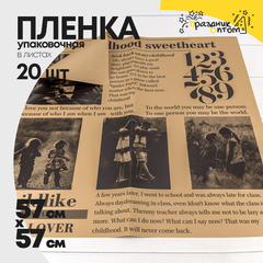 
          Пленка В листах 20 шт 57 х 57 см "My Lover" (Крафт)