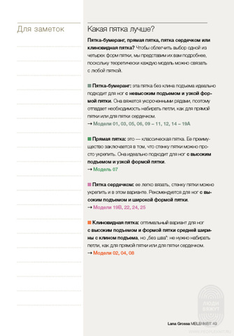 Meilenweit 08 журнал Lana Grossa