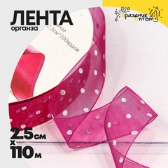 
          Лента Органза 2,5см х 110м горох (Красный)