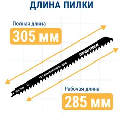 Пилки для сабельной пилы по ЦСП и шиферу ПРАКТИКА S1617HM твердосплавные, бетону/замороженным проду (244-353)