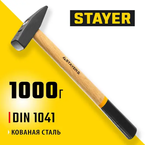 STAYER 1000 г, слесарный молоток (2002-10)