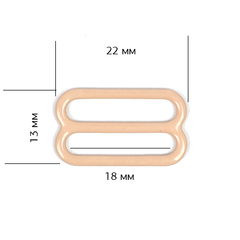 Регулятор для бюстгальтера, металл, 18 мм, бежевый