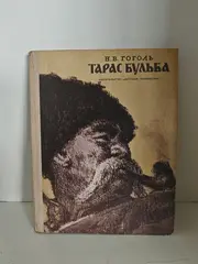Тарас Бульба