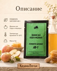Дрожжи пивные Fermentis safale AB-1