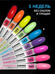 Гель для наращивания 
