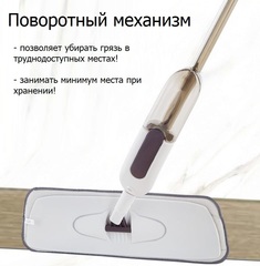 Швабра с распылителем