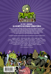 Plants Vs Zombies: Лепесток металла