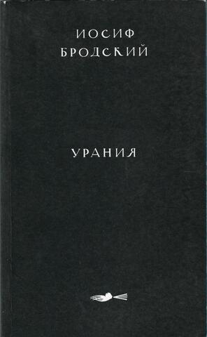 Урания