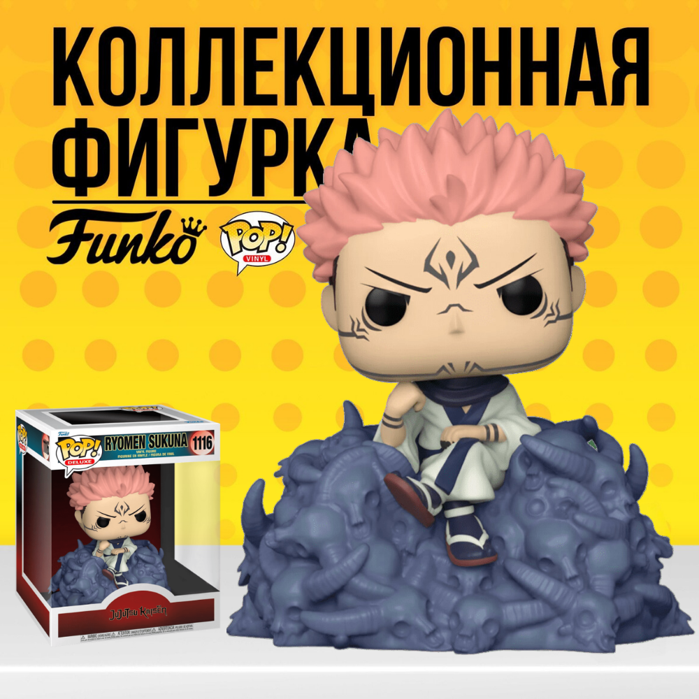 Фигурка Funko POP! Jujutsu Kaisen Ryomen Sukuna / Фанко Поп Ремэн Сукуна из аниме  Магическая битва - купить по выгодной цене | Funko POP Shop