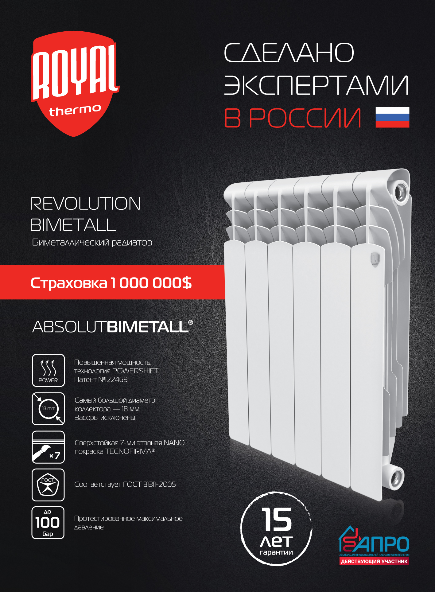 Биметаллический радиатор Royal Thermo Revolution Bimetall 500 - 10 .