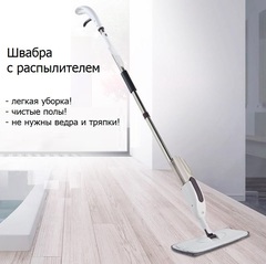Швабра с распылителем