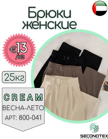 Брюки женские