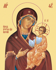 Пресвятая Богородица Иверская