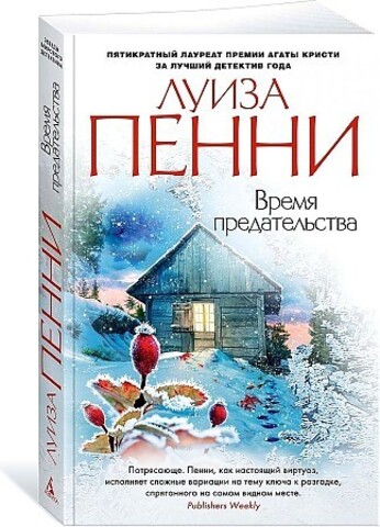 Время предательства