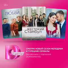 Подписка на онлайн-кинотеатр Dомашний (6 месяцев) (для ПК, цифровой код доступа)
