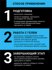 Гель для наращивания 