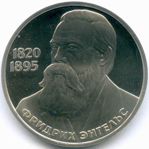 (Стародел PROOF) 1 рубль 1985 год. 165 лет со дня рождения Фридриха Энгельса. В каспуле