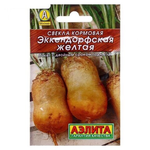 Свекла корм. Эккендорф желтая