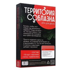 Игра для двоих «Территория соблазна. Новогоднее издание» - 