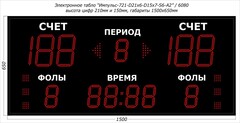 Табло для баскетбола Импульс 721-D21x6-D15x7-S6-A2