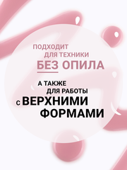 Гель для наращивания 