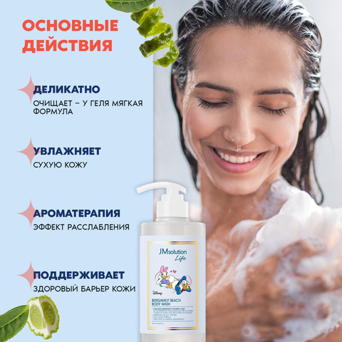 ГЕЛЬ ДЛЯ ДУША С АРОМАТОМ БЕРГАМОТА, LIFE DISNEY BERGAMOT BEACH BODY WASH, 500 МЛ