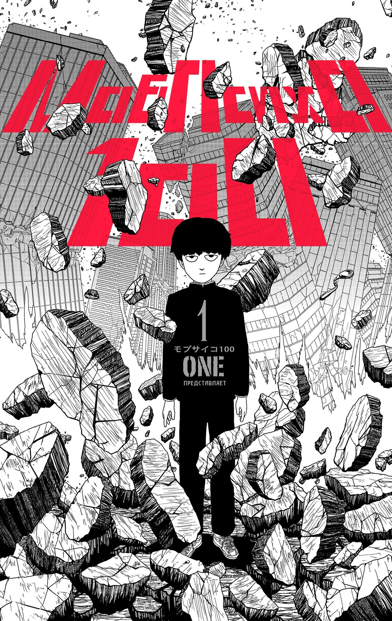 Mob psycho 100 манга купить фото 1